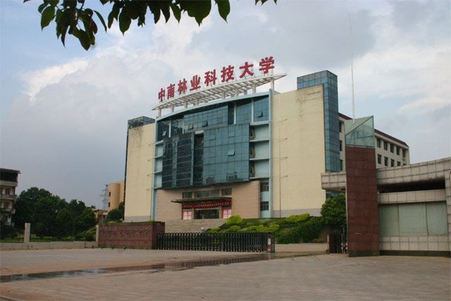 中南林業(yè)科技大學(xué)口碑怎么樣?在哪?是211?最牛專業(yè)?宿舍條件