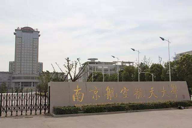 南京航空航天大學整體實力怎樣?是985嗎?最牛專業(yè)?全國排名第
