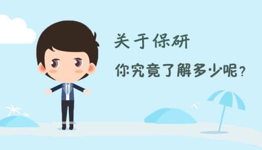 高校為什么要行政保研?首批設立研究生院的高校名單有哪些院校