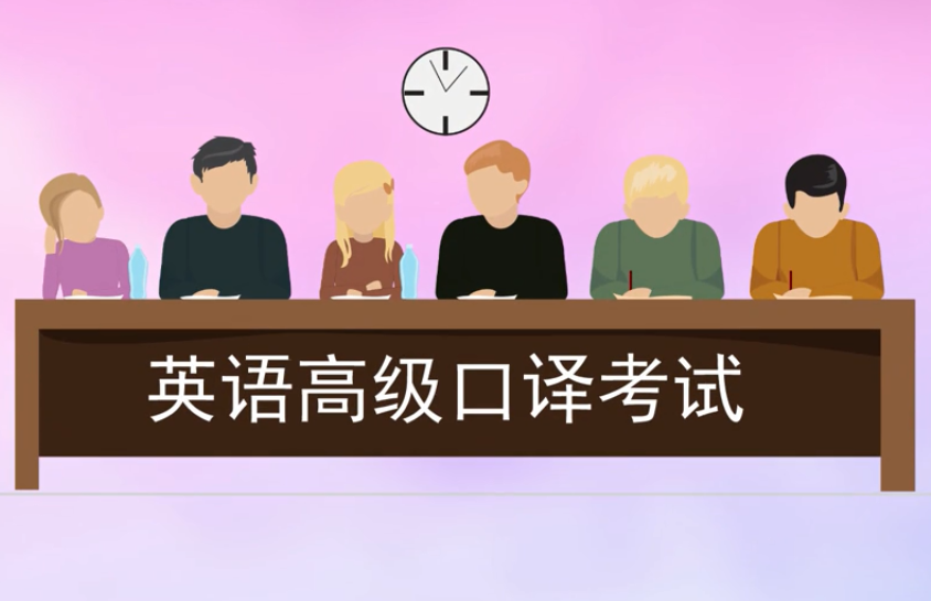 高級口譯含金量如何有用嗎?高級口譯都有哪些出路