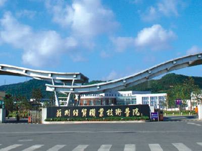 浙江經貿職業技術學院怎么樣可以專升本嗎?學院地址在哪學費多少?