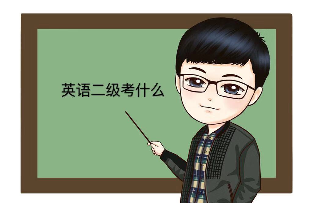 ӢZ(y)(j)ʲôˮƽʲôӢZ(y)(j)Ҫ᣿ʲôã