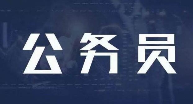 國考補錄什么意思和調劑的區別是啥?國考補錄有什么條件機會大嗎
