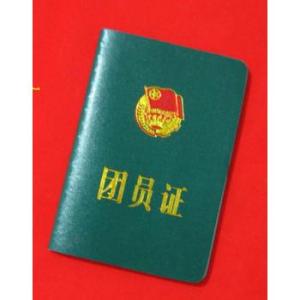 團(tuán)員證有什么用?在網(wǎng)上能查到嗎?盤點(diǎn)團(tuán)員和非團(tuán)員的差別