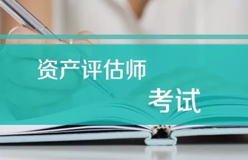 資產(chǎn)評(píng)估師含金量高嗎?資產(chǎn)評(píng)估師現(xiàn)狀如何未來發(fā)展前景怎么樣