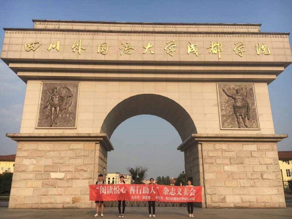 四川外國語大學成都學院是幾本學費多少?具體地址在哪好就業嗎?