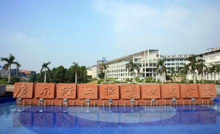 廣東輕工職業技術學院是大專還是中專怎么樣?就業率高嗎學費多少