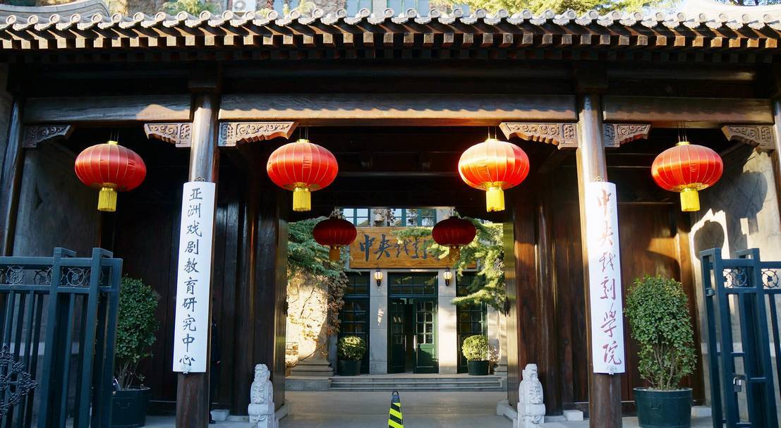 中央戲劇學院招生條件如何?中央戲劇學院是幾本難考嗎學費多少呢