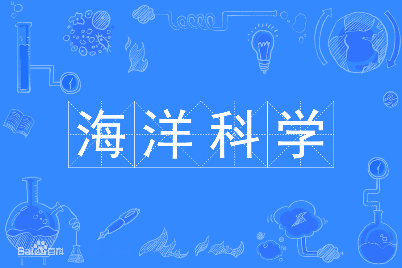 海洋科學(xué)專業(yè)是冷門(mén)嗎畢業(yè)后干什么?好就業(yè)嗎專業(yè)大學(xué)中國(guó)排名