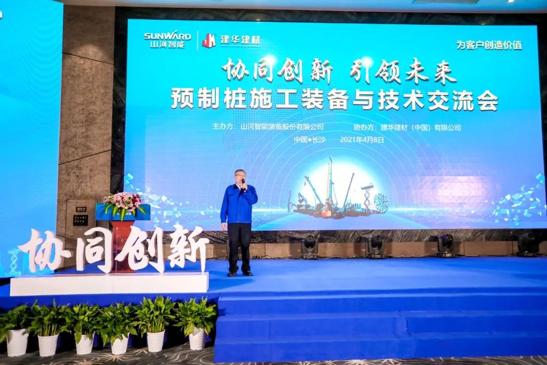 饕餮盛宴！山河智能?建華建材預制樁施工裝備與技術交流會隆重召開
