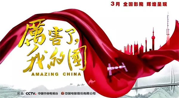 厲害了，我的國(guó)！那些偉大工程背后的“山河綠”