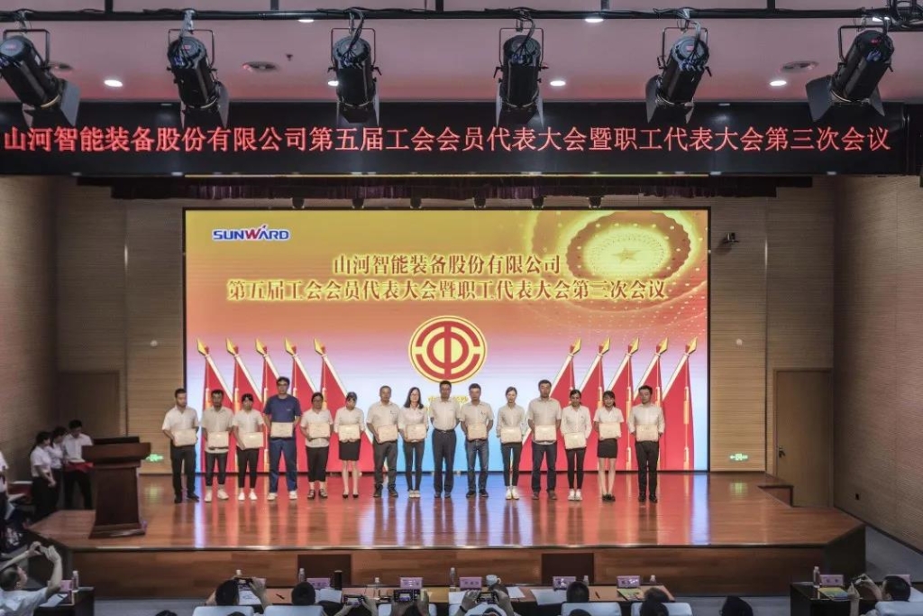 凝心聚力 迎接挑戰 共贏山河 ——山河智能五屆三次“雙代會”勝利召開