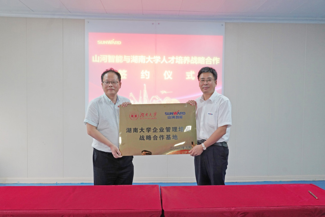 山河學院（山河黨校）揭牌暨山河智能與湖南大學人才培養戰略合作簽約儀式圓滿舉行