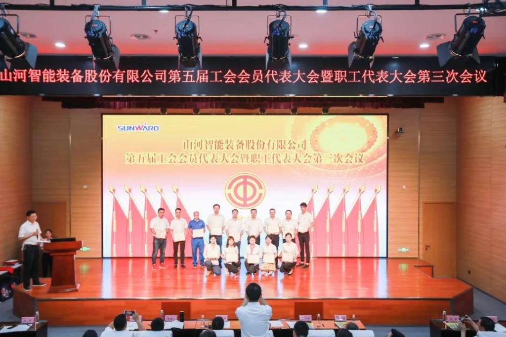 凝心聚力 迎接挑戰 共贏山河 ——山河智能五屆三次“雙代會”勝利召開
