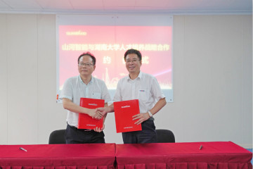 山河學院（山河黨校）揭牌暨山河智能與湖南大學人才培養戰略合作簽約儀式圓滿舉行