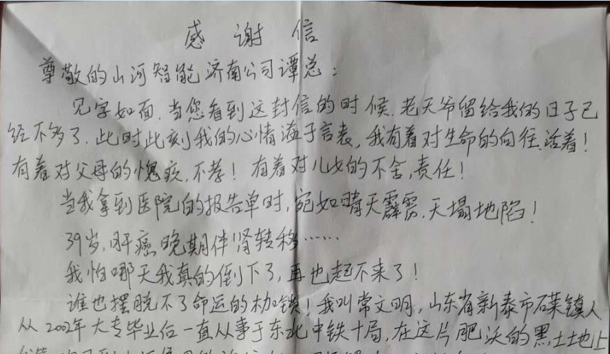 一封絕筆信，一封特別的感謝信！