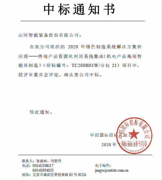 喜訊！山河智能成功中標國家級項目