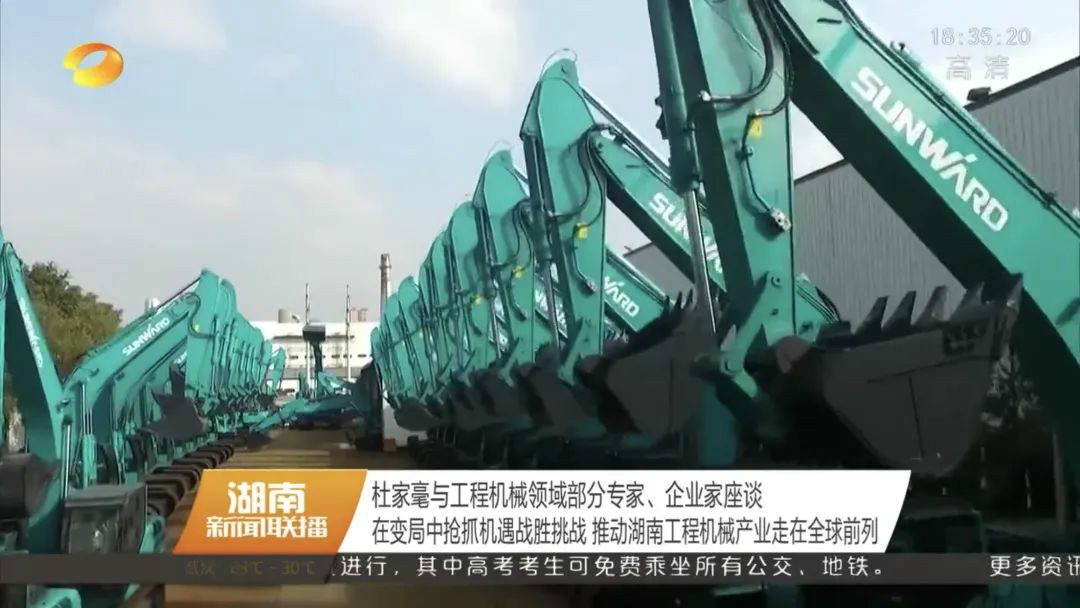 杜家毫與何清華等工程機械領域專家、企業家座談