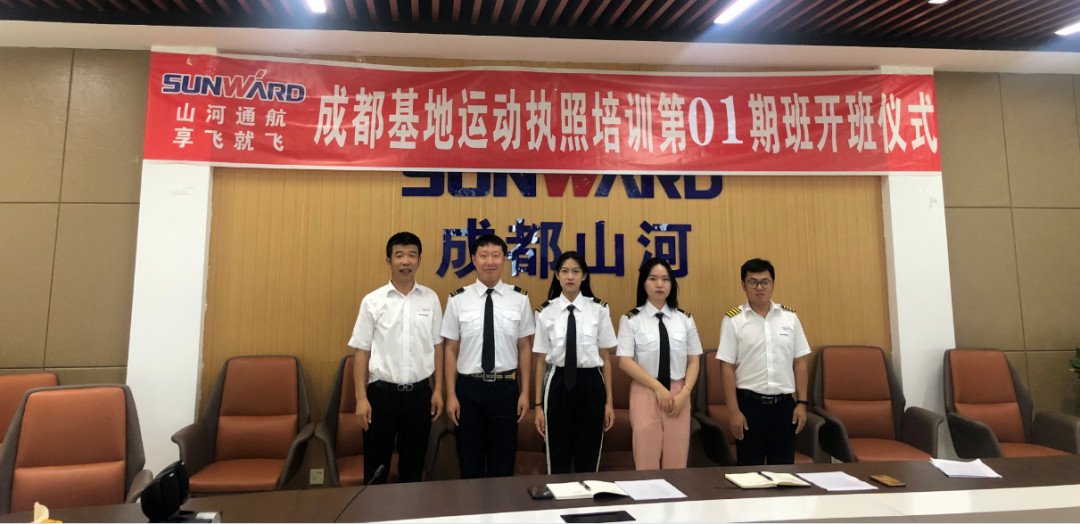 想學開飛機嗎? 享飛就飛——山河通航首期運動執照駕駛員培訓班開班