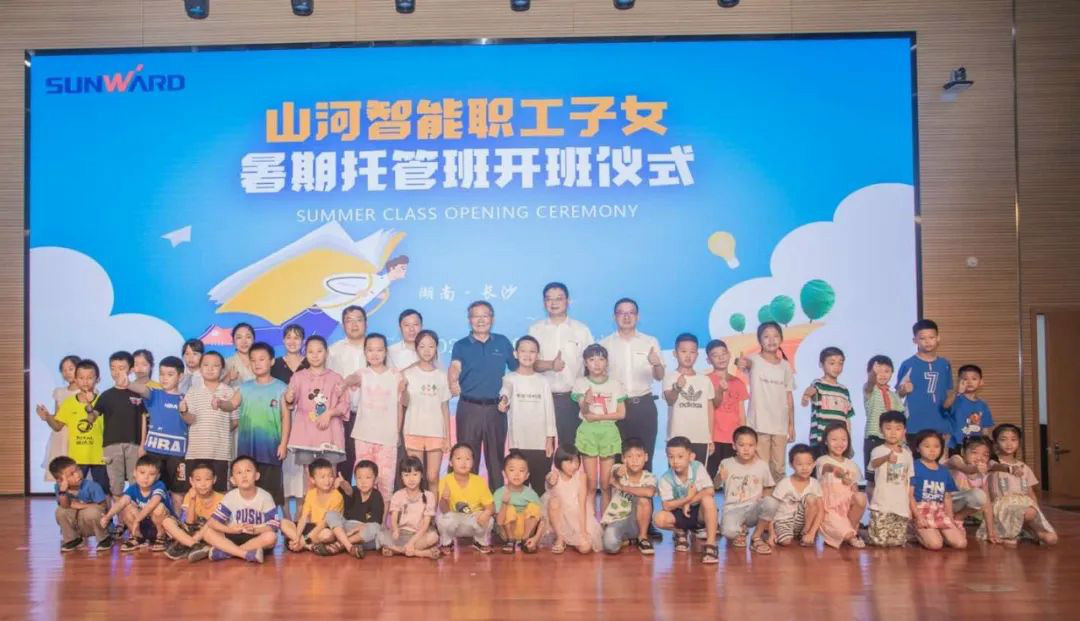 公司托管子女，員工暑期無憂 ——山河智能職工子女暑期托管班開班