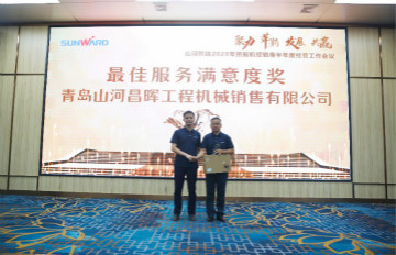 以強執(zhí)行力聚焦基礎(chǔ)能力建設(shè) 向挖掘機萬臺俱樂部邁進——山河智能2020年挖掘機經(jīng)銷商半年度會議圓滿召