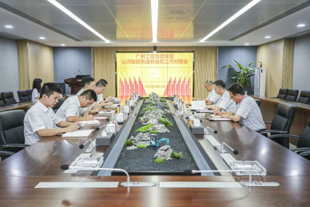 廣州工控黨建聯盟聯絡員一行到山河智能開展工作對接