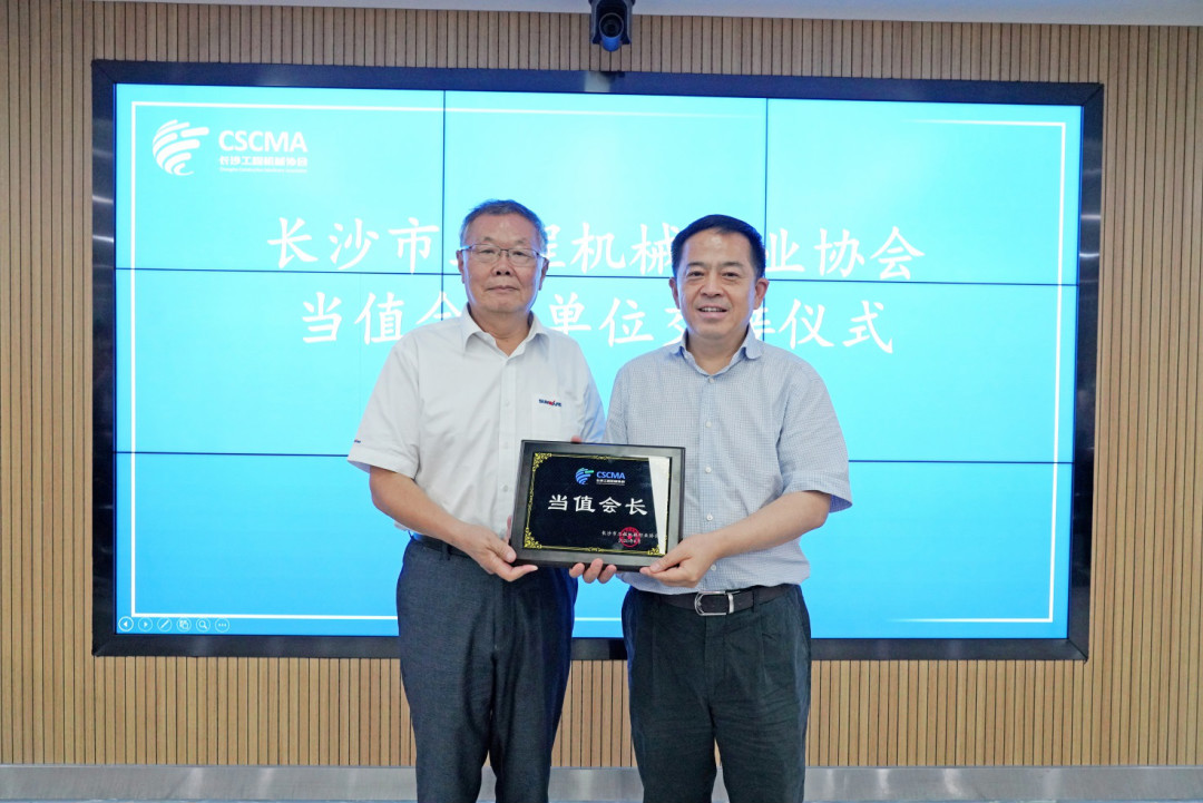 砥礪前行 接力第一棒——長沙工程機械協會首屆輪值會長交接