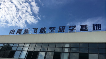 山河航空簽約湖南航空技校，走校企融合發展道路
