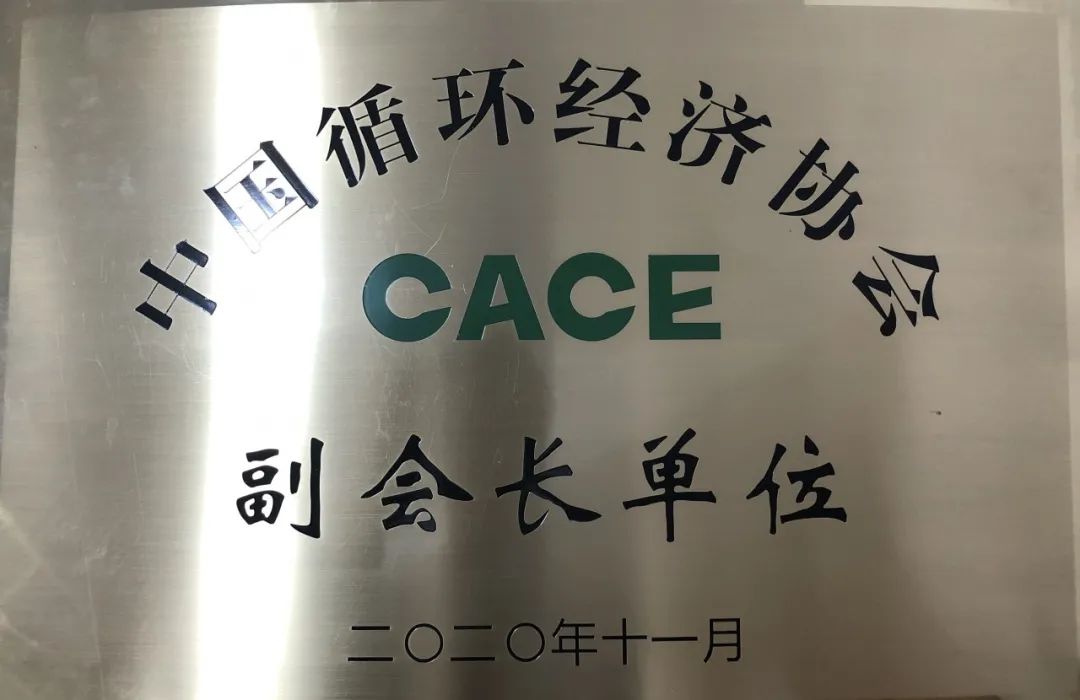 山河智能榮膺中國循環經濟協會副會長單位