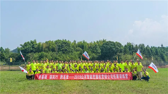 【夯基礎(chǔ) 強(qiáng)執(zhí)行 跨高度】2019山河智能挖掘機(jī)營(yíng)銷(xiāo)公司拓展訓(xùn)練營(yíng)順利開(kāi)展