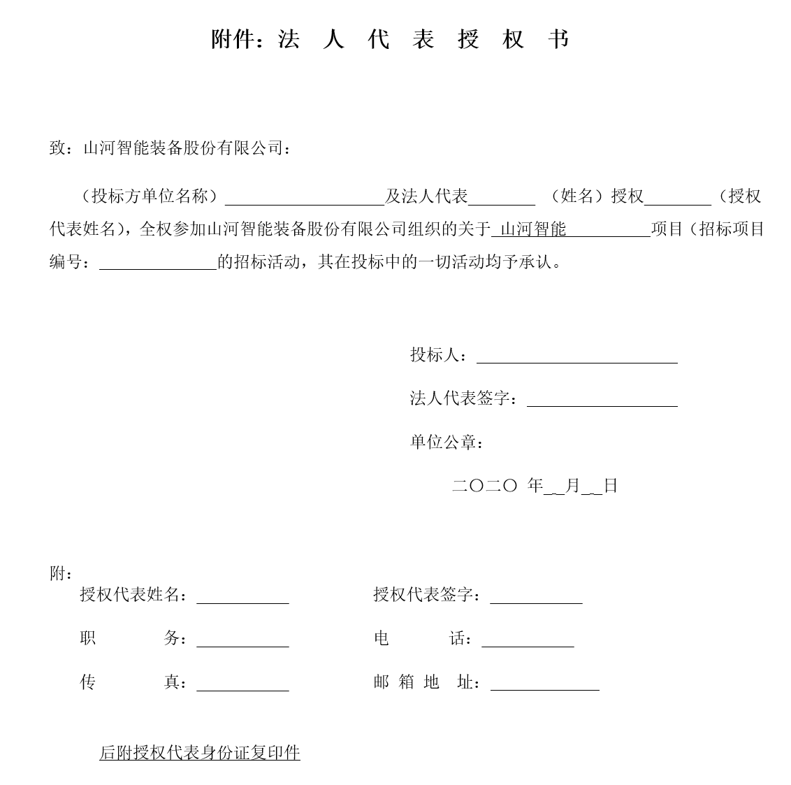 山河工業城鋼結構防火涂料施工招標公告