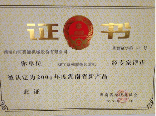 2009年湖南省新產品-SWTC系列履帶式起重機