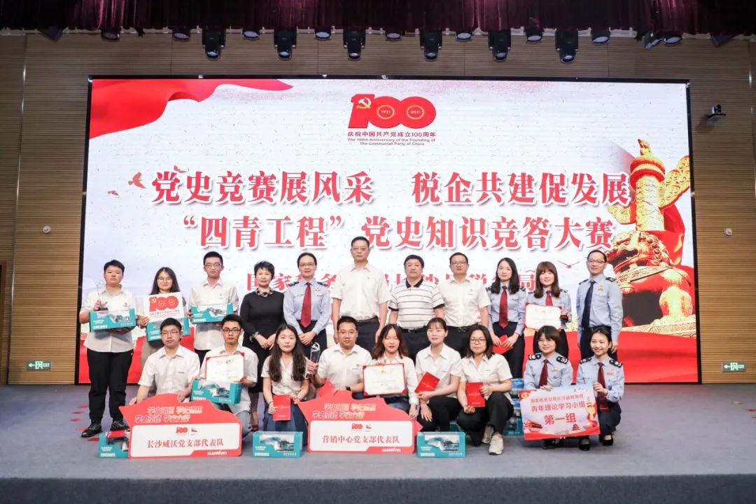 以賽促學，以學促行 | 稅企攜手舉辦“一站到底”黨史知識競賽