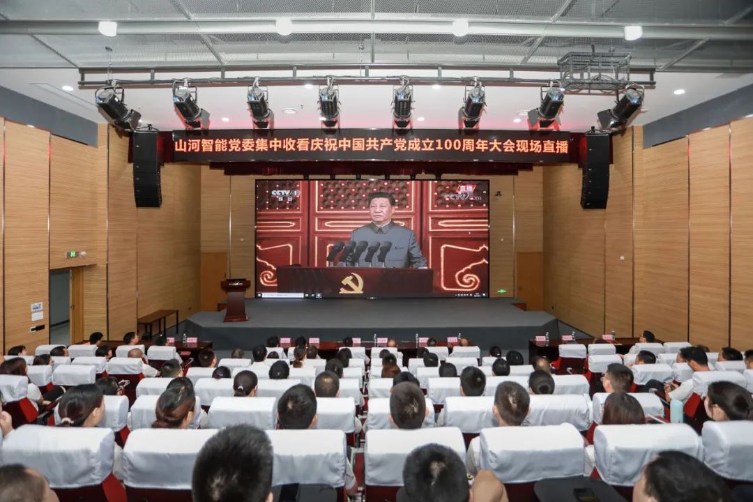 山河智能黨委集中收看慶祝中國共產黨成立100周年大會現場直播