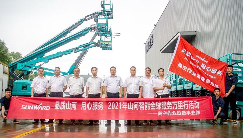 “高機”來了！2021年山河智能全球服務萬里行走進華南