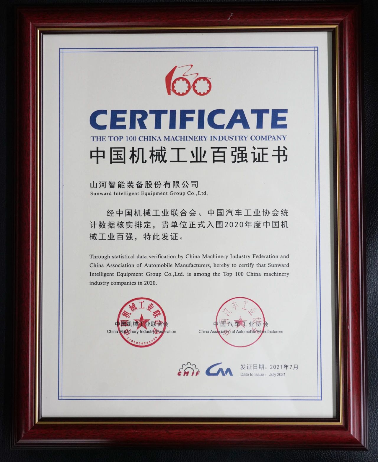 2020年度中國(guó)機(jī)械工業(yè)百強(qiáng)正式發(fā)布，山河智能排名再度躍升