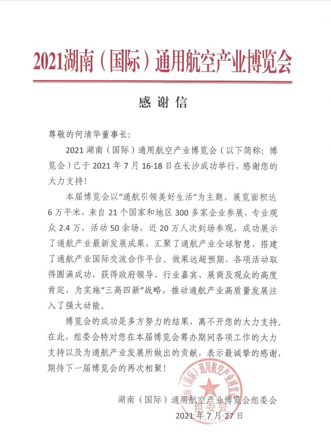 一封感謝信，牽引出山河智能通航產業龐大版圖