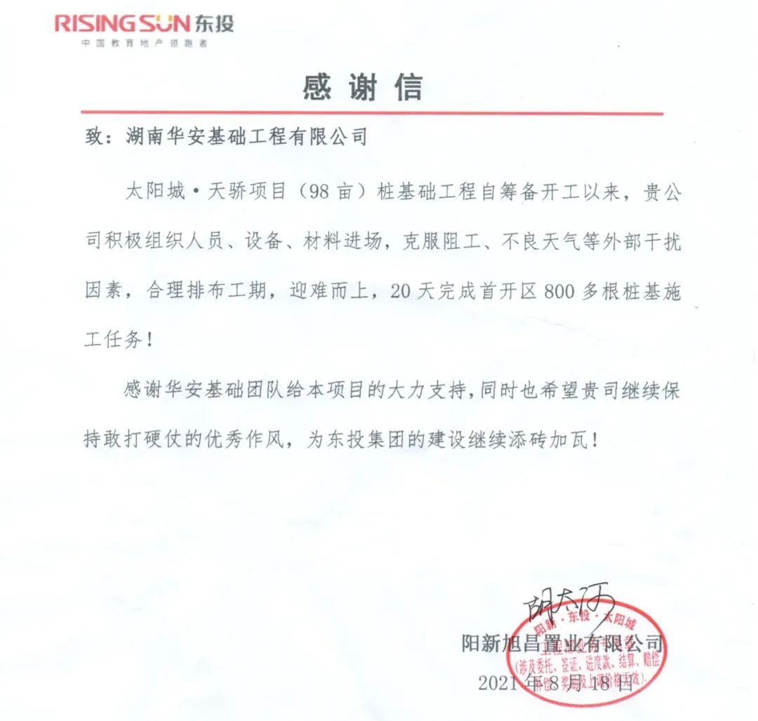20天，800多根樁基！華安基礎(chǔ)又受褒獎(jiǎng)