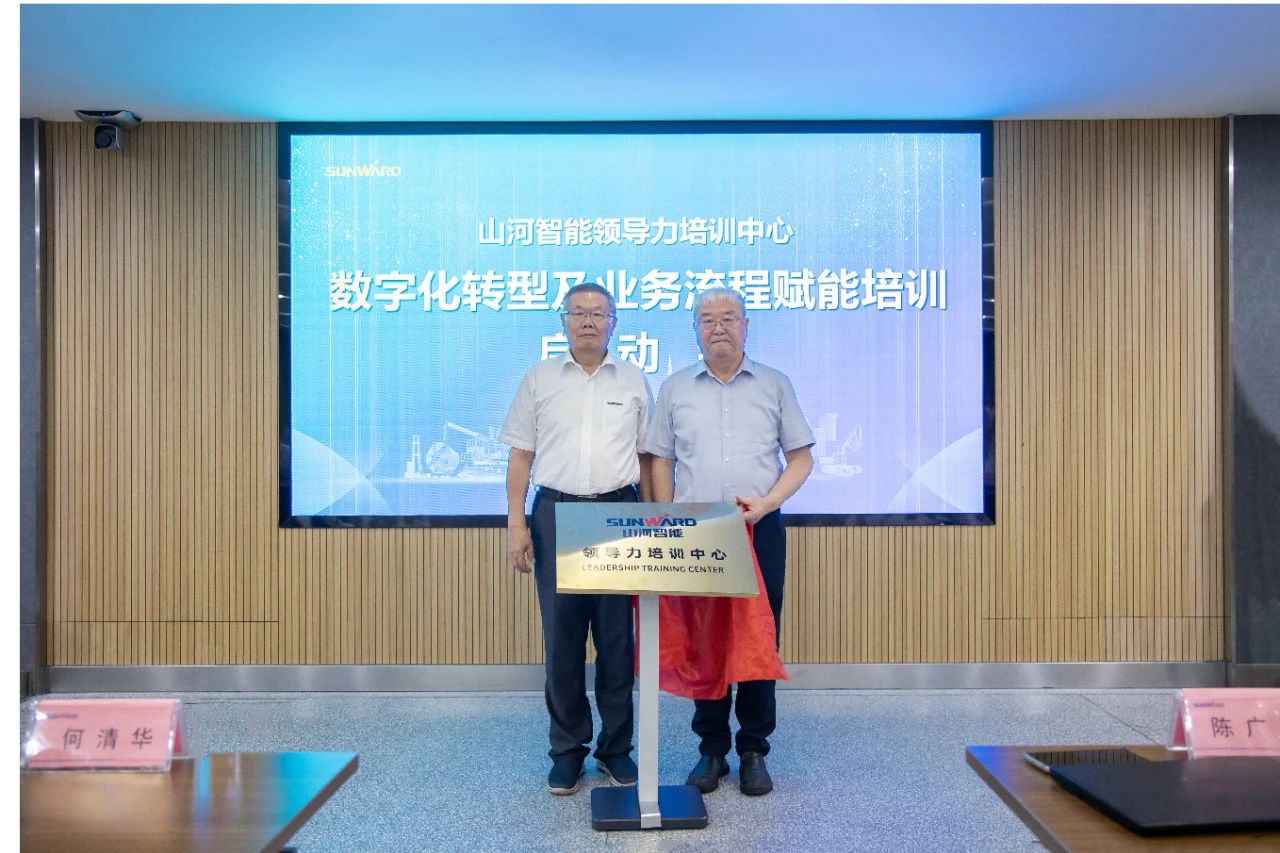 強化管理重心下移，山河智能開展領導力培訓助力公司高質量快速發展