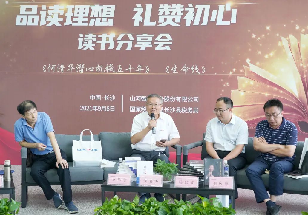 稅企互動，這場讀書分享會超有料！