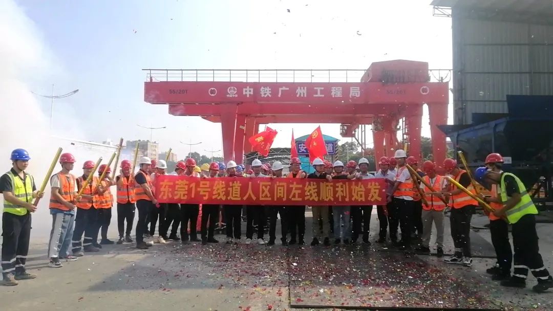 你好，中鐵山河32號！請開始征戰東莞地鐵1號線