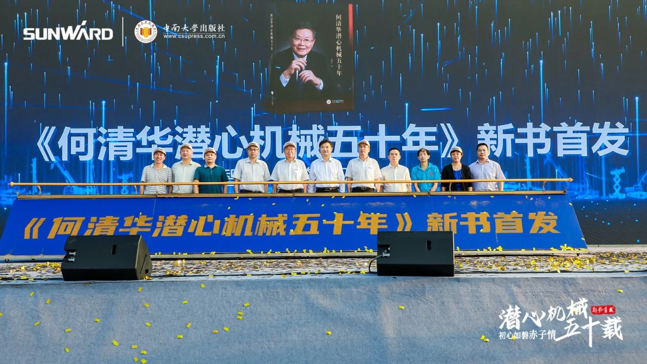 《何清華潛心機械五十年》新書發布，背后還有這些故事