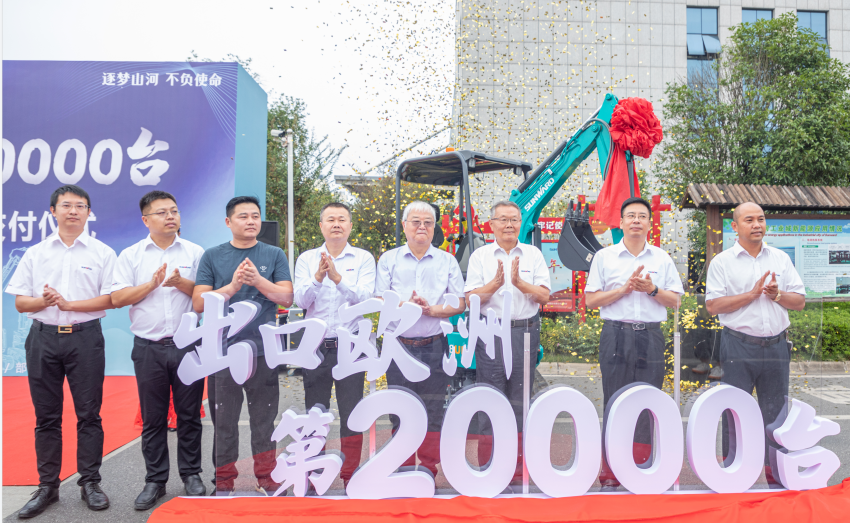 里程碑！山河智能出口歐洲第20000臺暨大型挖掘機批量交付儀式成功舉行