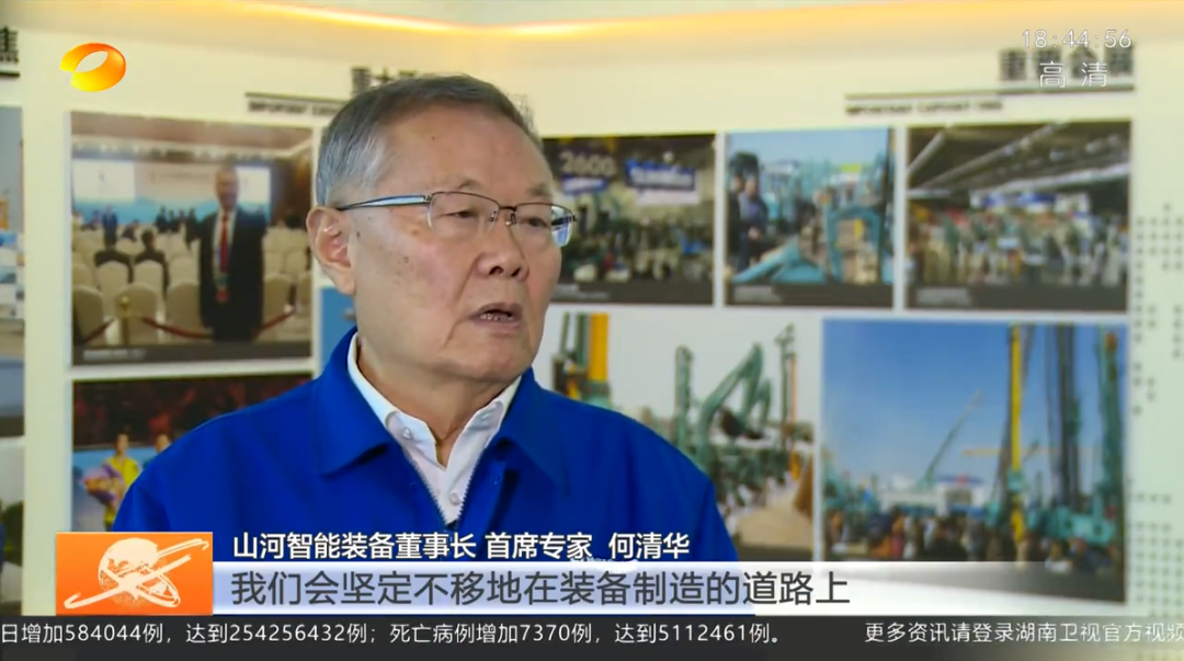 湖南新聞聯播：山河智能堅持自主創新 將企業理想與國家需要緊緊相連