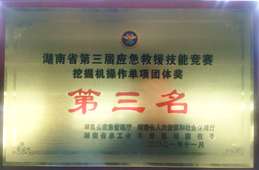 救援大比拼！山河智能應急救援隊出戰湖南省第三屆應急救援技能競賽