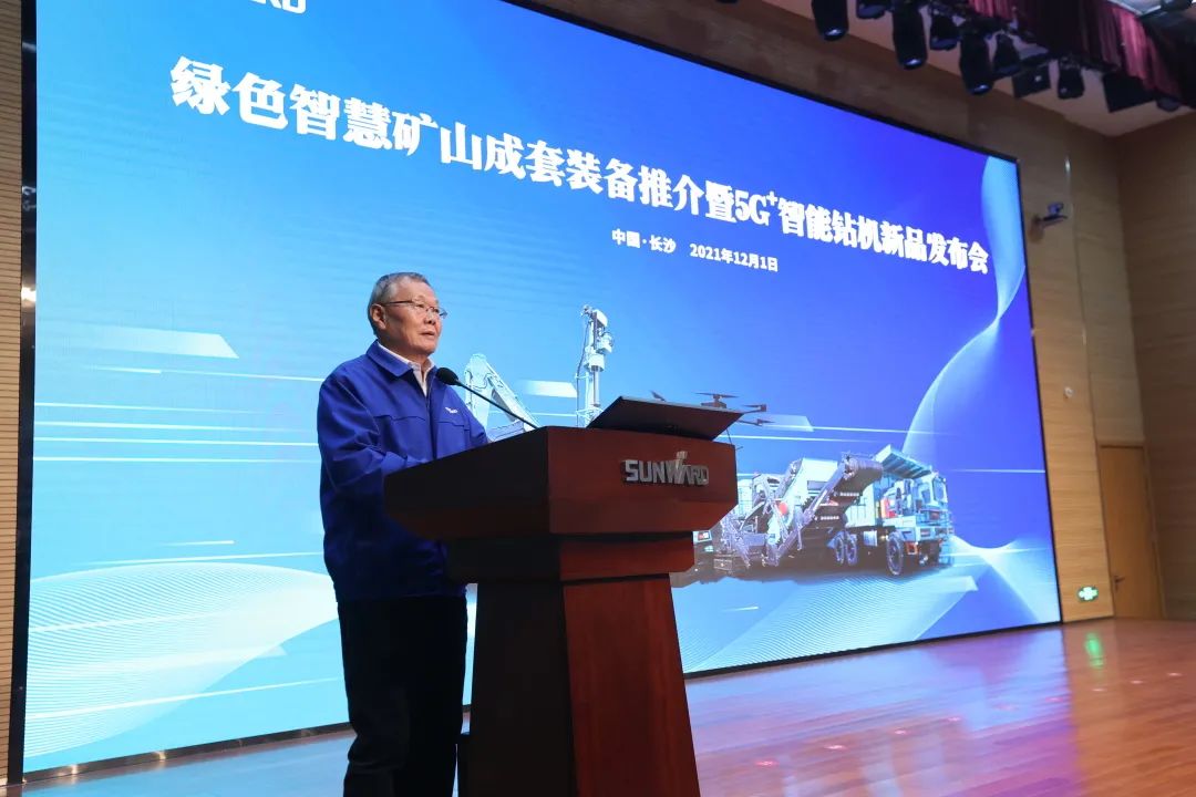 全球首創5G+智能鉆機重磅發布，山河智能傾力打造綠色智慧礦山成套裝備
