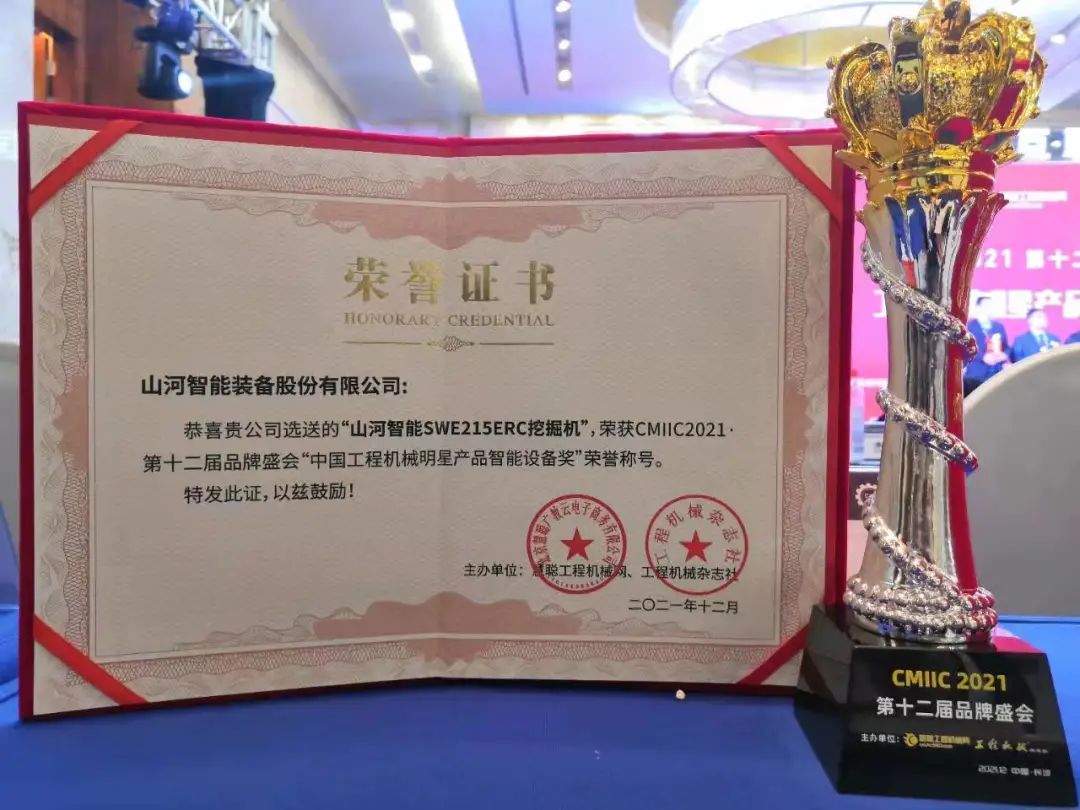 獎！獎！獎！山河智能多個產品榮登2021年度工程機械明星產品榜