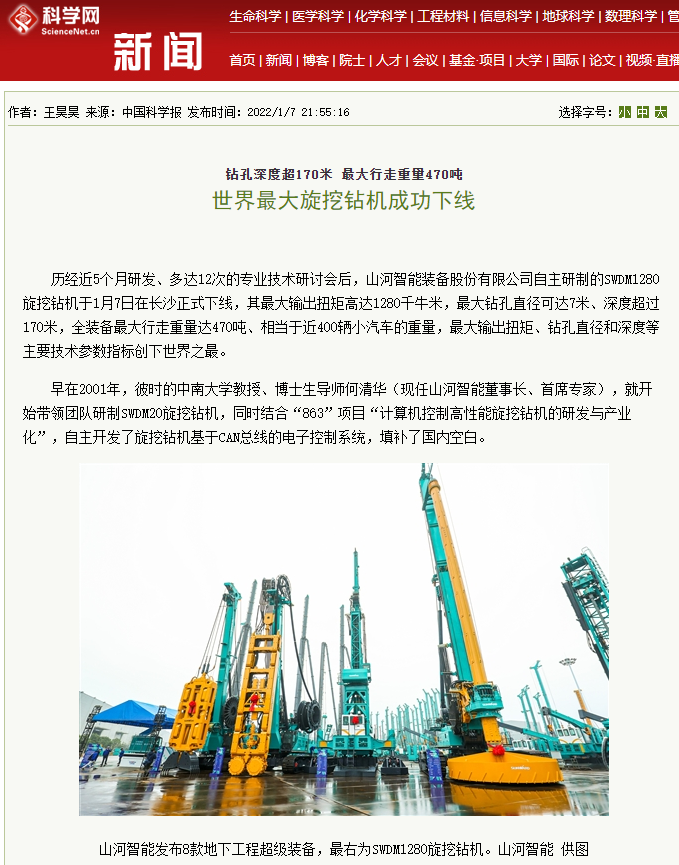 媒體聚焦 | 央媒、省市媒體齊聚，世界最大旋挖鉆機引熱議