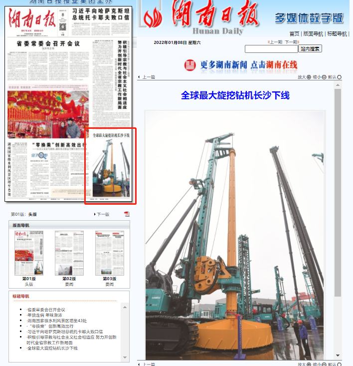 媒體聚焦 | 央媒、省市媒體齊聚，世界最大旋挖鉆機引熱議