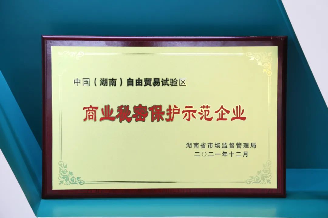 為企業創新護航！山河智能獲評“商業秘密保護示范企業”